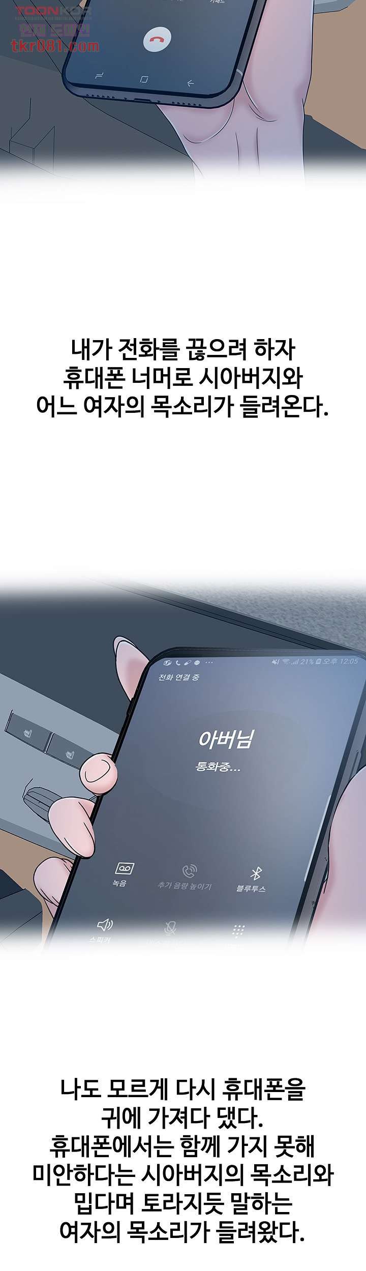 A Vulgar Wife Raw - Chapter 18 Page 36