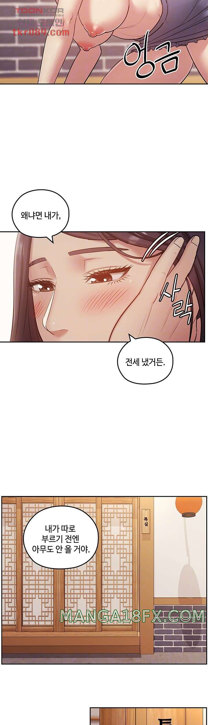 Sok Gung Hap Consulting Raw - Chapter 25 Page 5