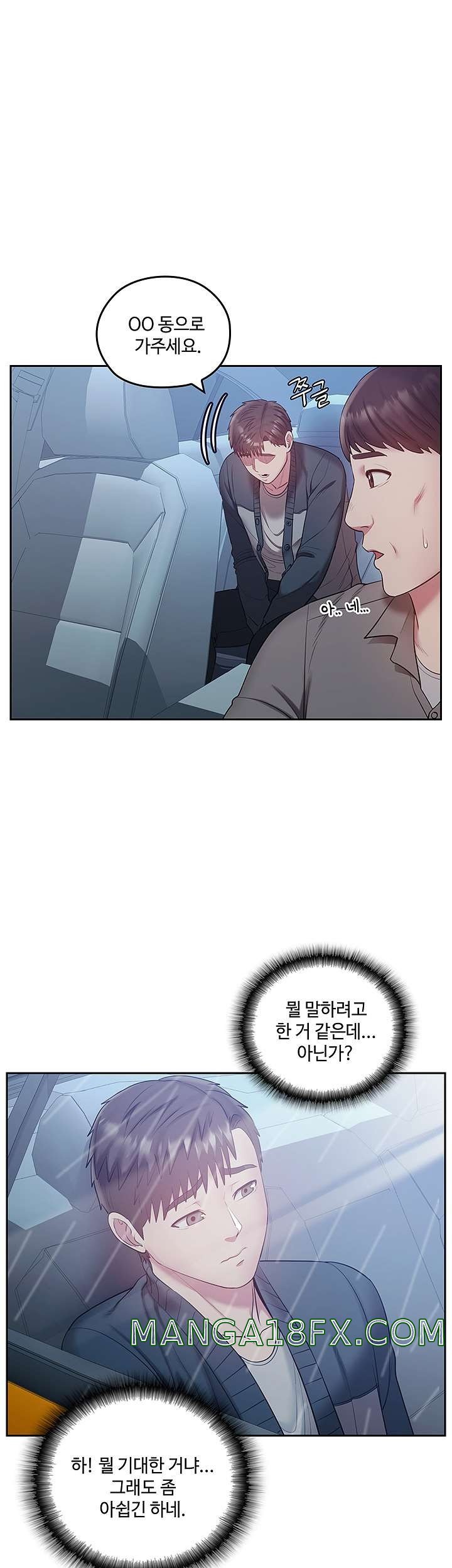 Sok Gung Hap Consulting Raw - Chapter 29 Page 1