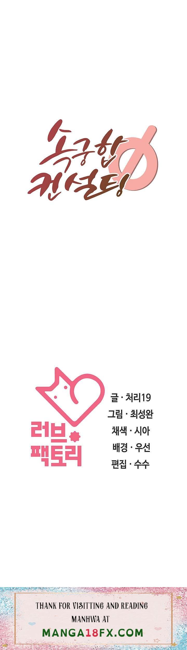 Sok Gung Hap Consulting Raw - Chapter 29 Page 51