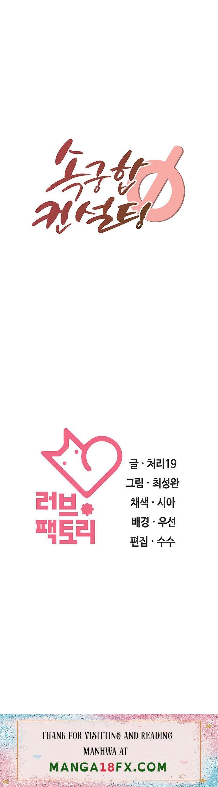 Sok Gung Hap Consulting Raw - Chapter 31 Page 48