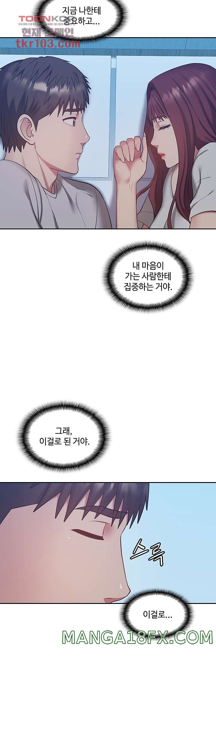 Sok Gung Hap Consulting Raw - Chapter 32 Page 16