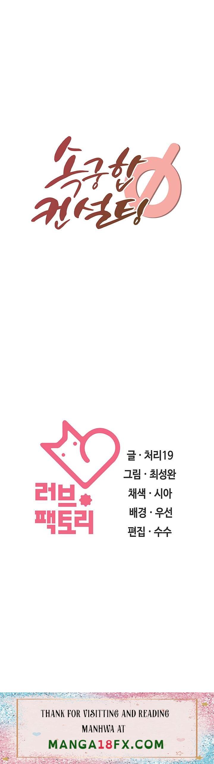 Sok Gung Hap Consulting Raw - Chapter 35 Page 51