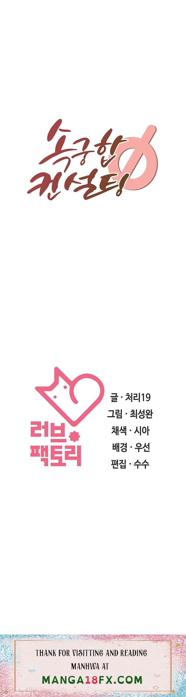 Sok Gung Hap Consulting Raw - Chapter 36 Page 49