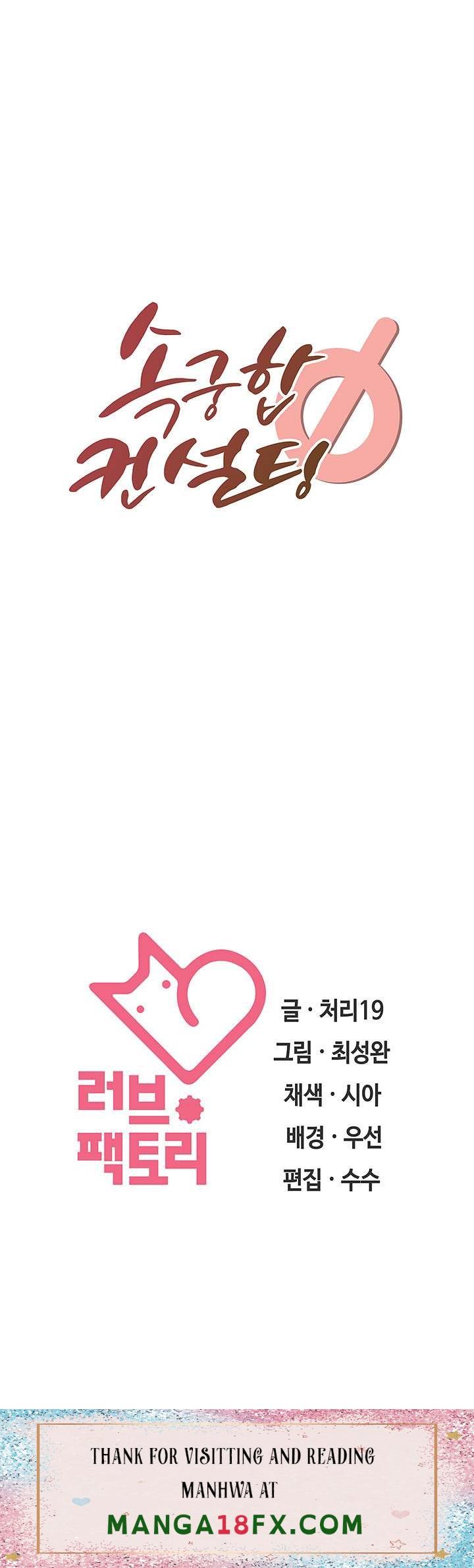 Sok Gung Hap Consulting Raw - Chapter 37 Page 55