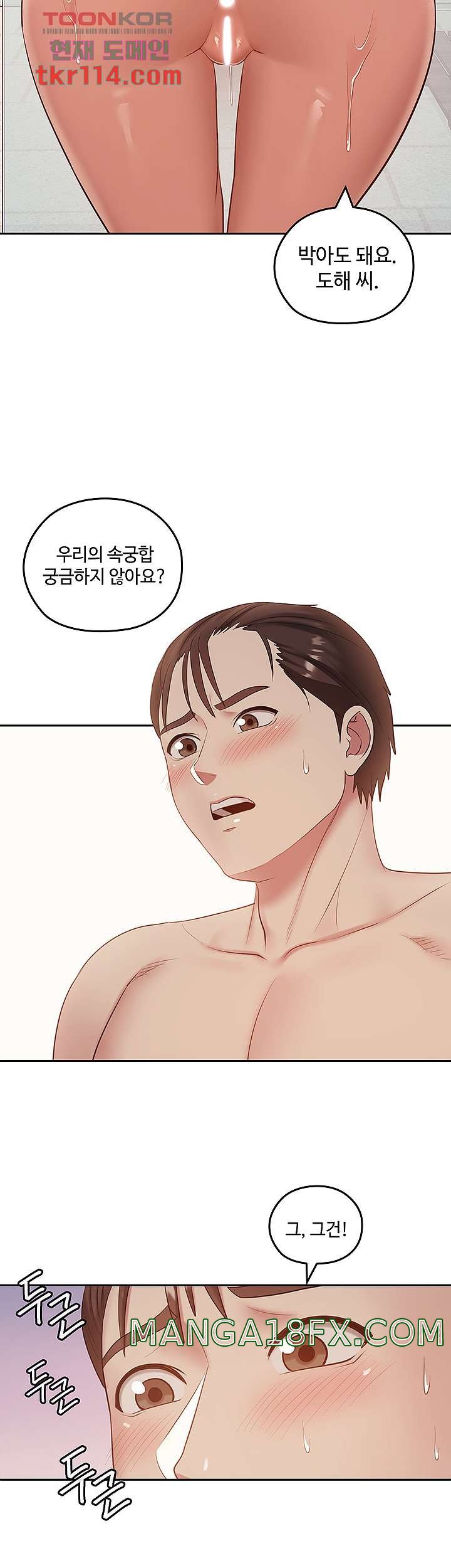 Sok Gung Hap Consulting Raw - Chapter 38 Page 27