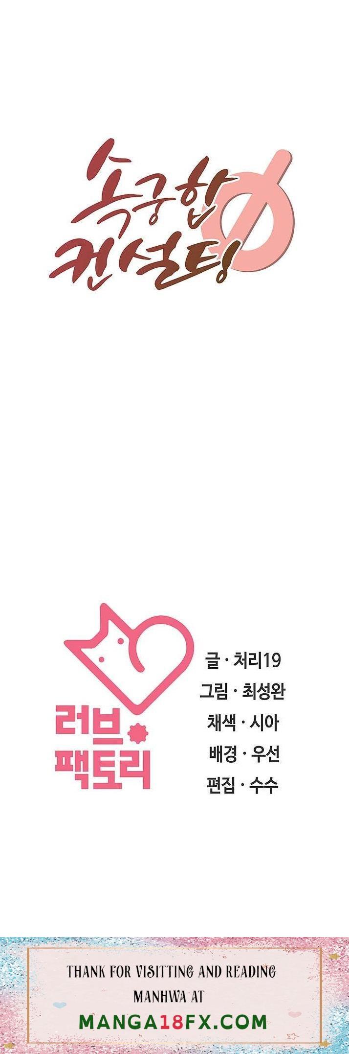 Sok Gung Hap Consulting Raw - Chapter 39 Page 53