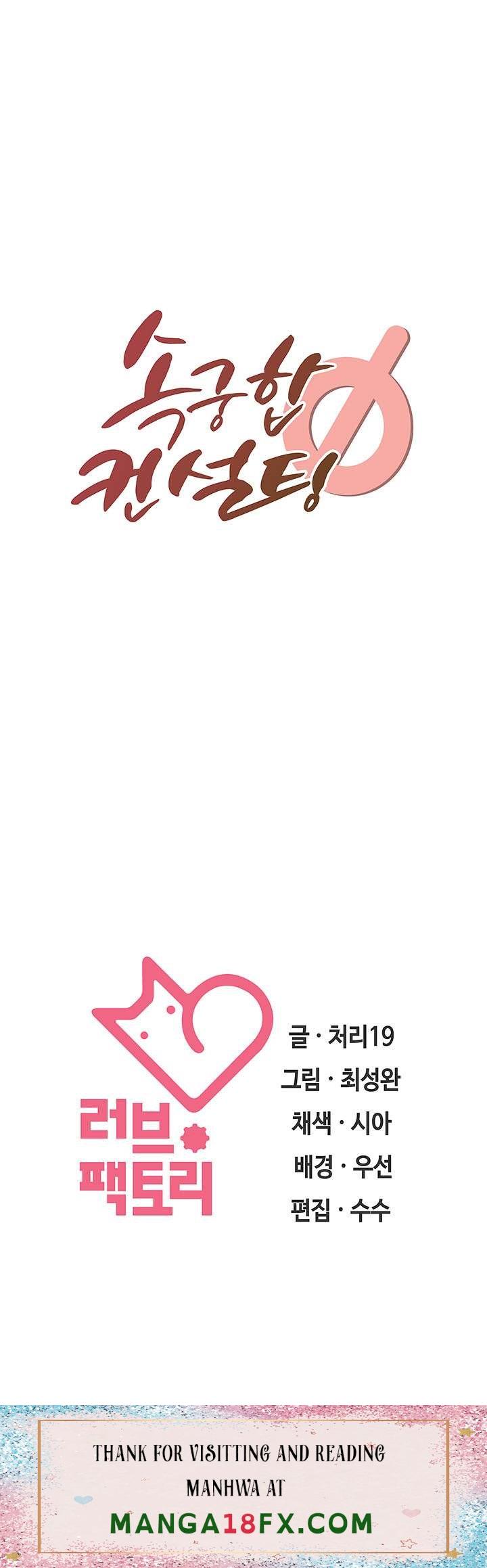 Sok Gung Hap Consulting Raw - Chapter 41 Page 47