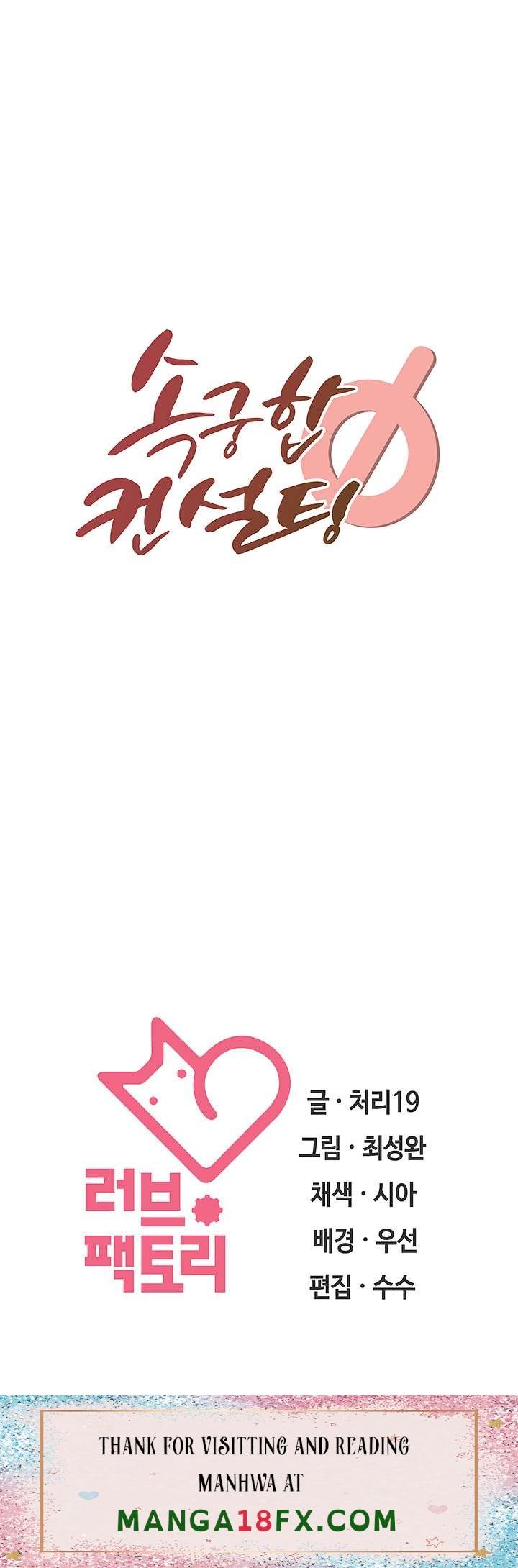 Sok Gung Hap Consulting Raw - Chapter 42 Page 54