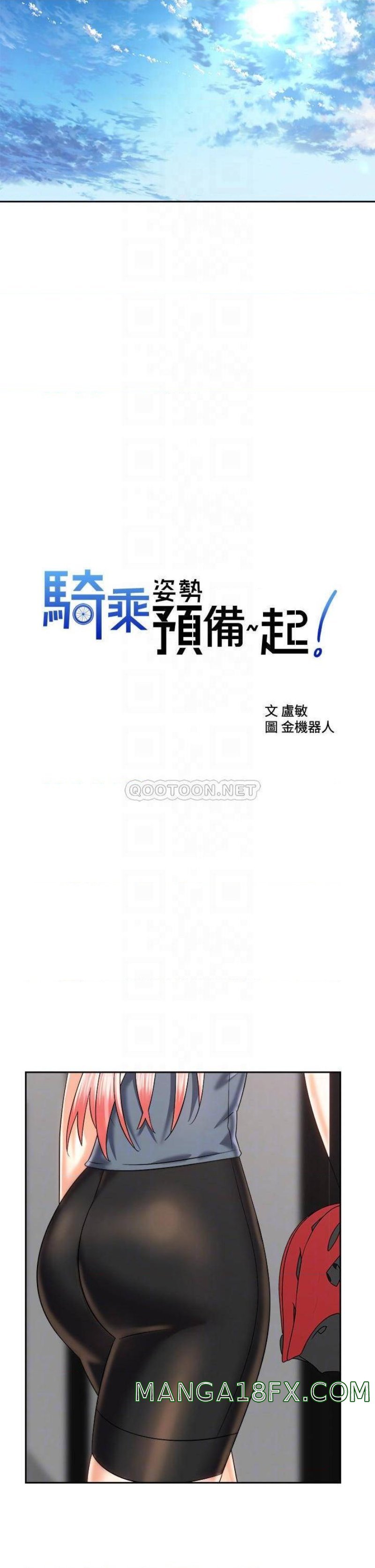 Shall We Ride Raw - Chapter 24 Page 10