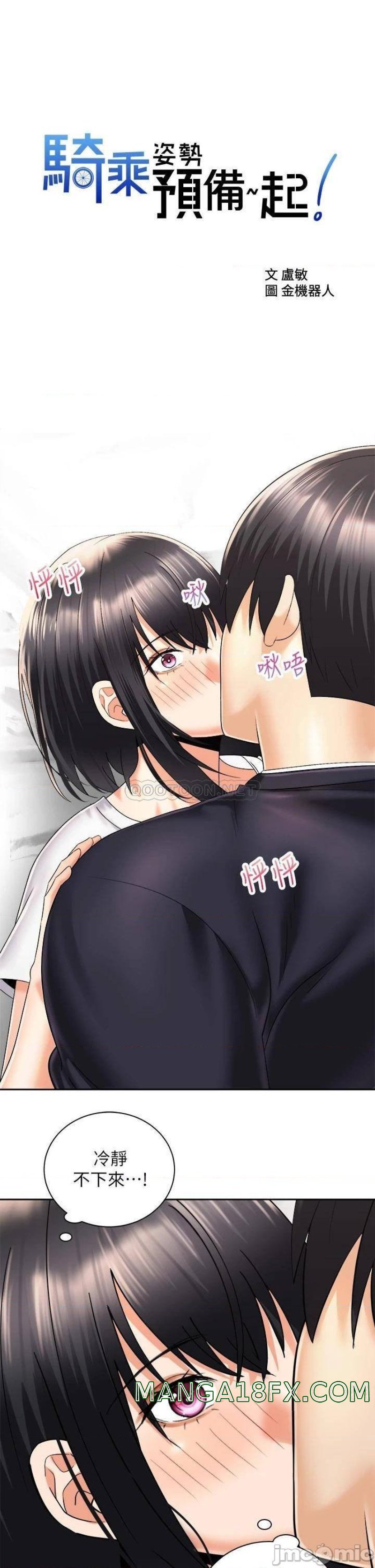 Shall We Ride Raw - Chapter 28 Page 13