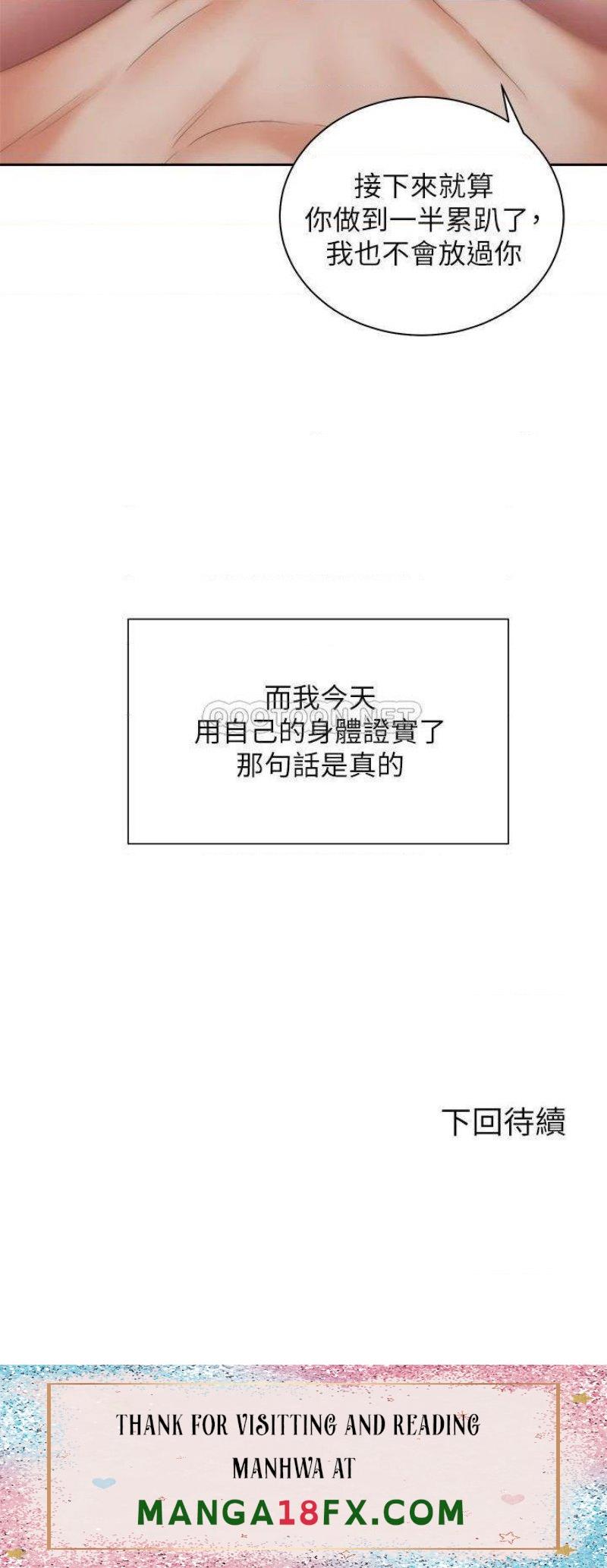 Shall We Ride Raw - Chapter 35 Page 45