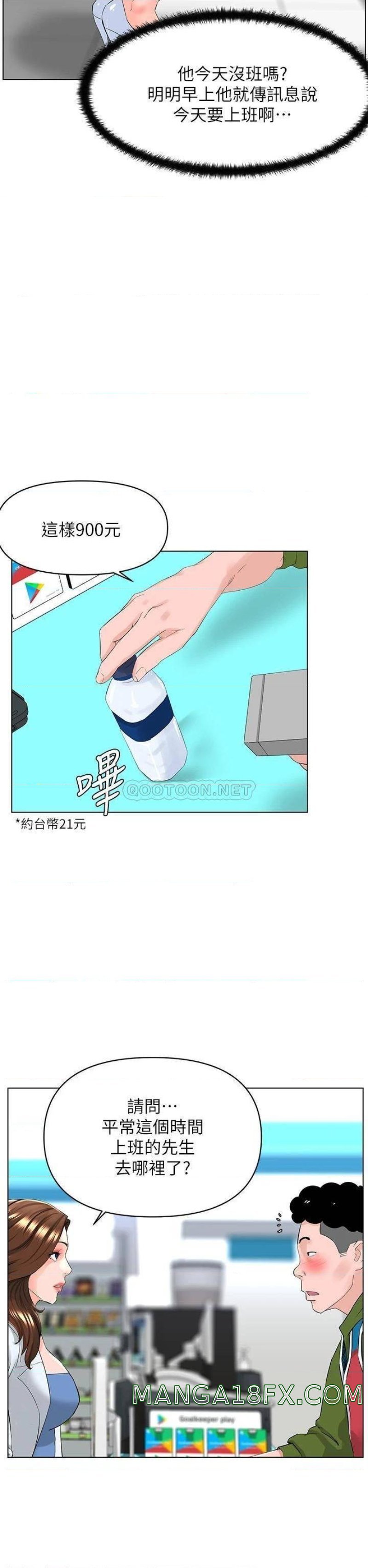 The Neighborhood Celebrity Raw - Chapter 26 Page 23