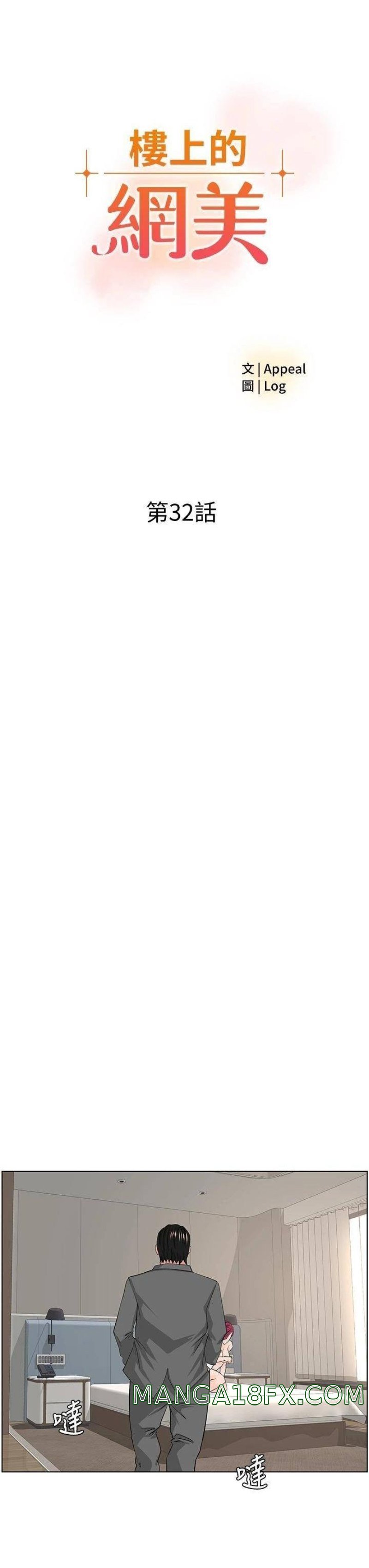 The Neighborhood Celebrity Raw - Chapter 32 Page 3