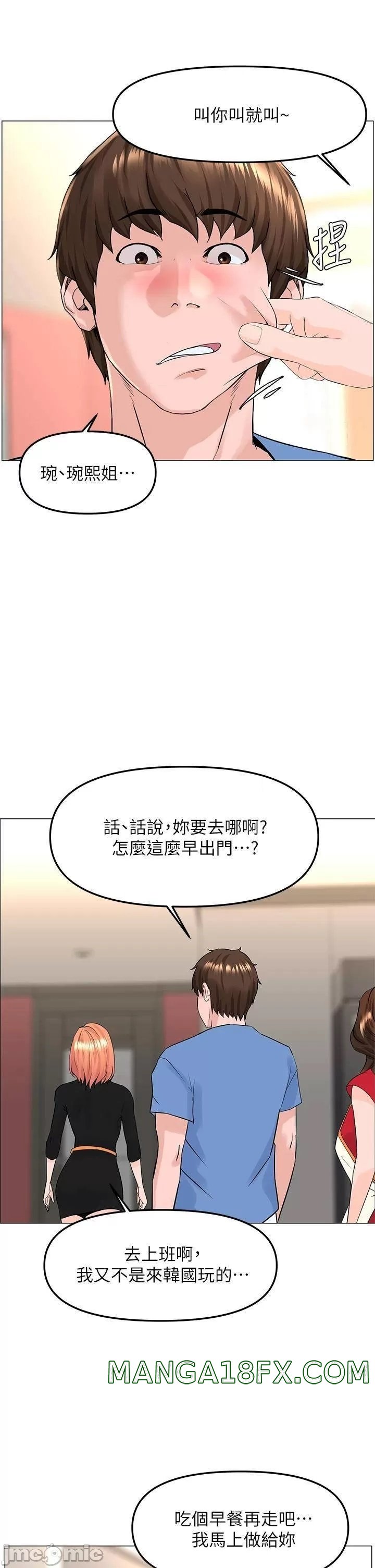 The Neighborhood Celebrity Raw - Chapter 44 Page 25