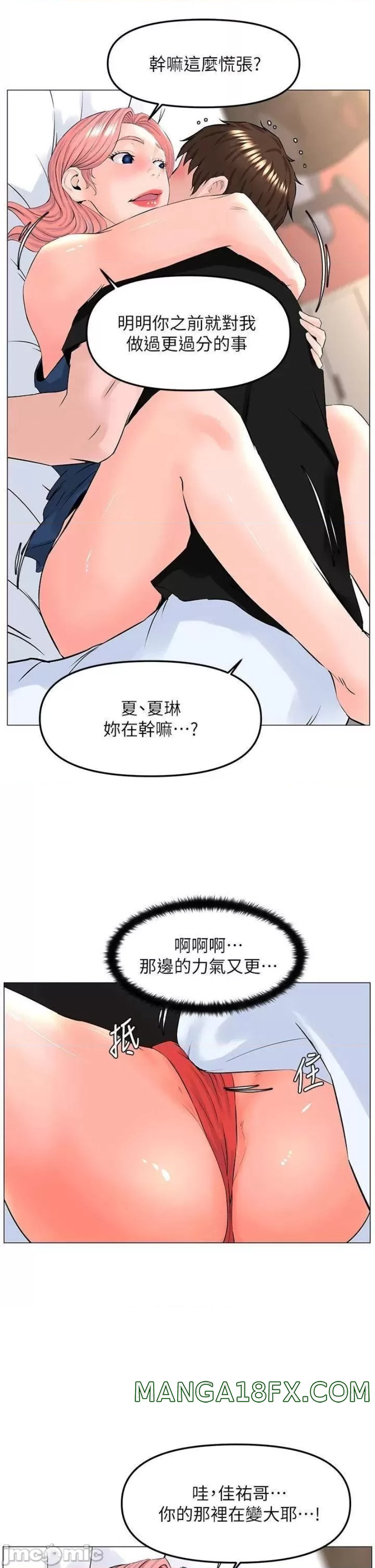 The Neighborhood Celebrity Raw - Chapter 45 Page 32