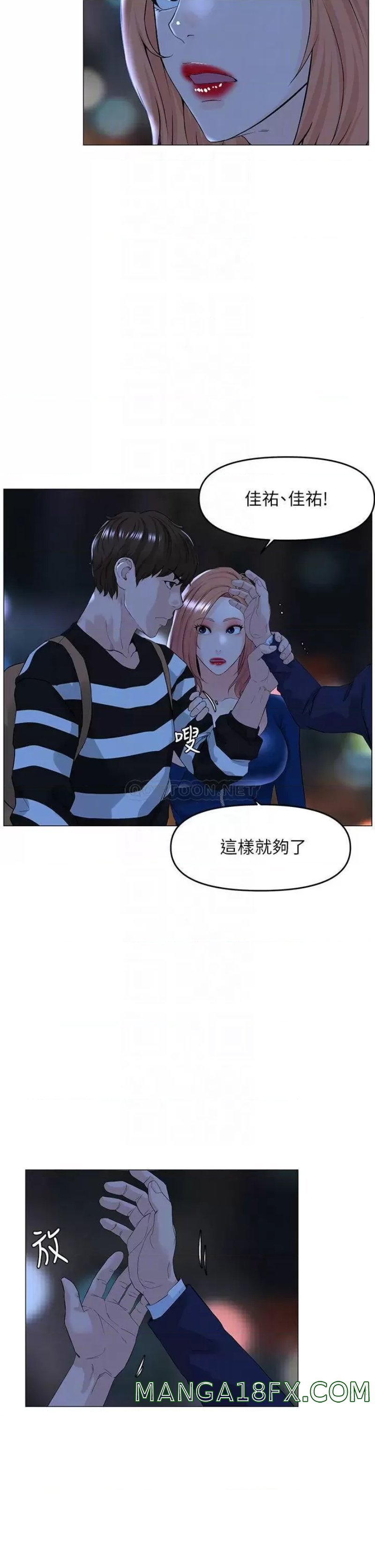 The Neighborhood Celebrity Raw - Chapter 49 Page 7