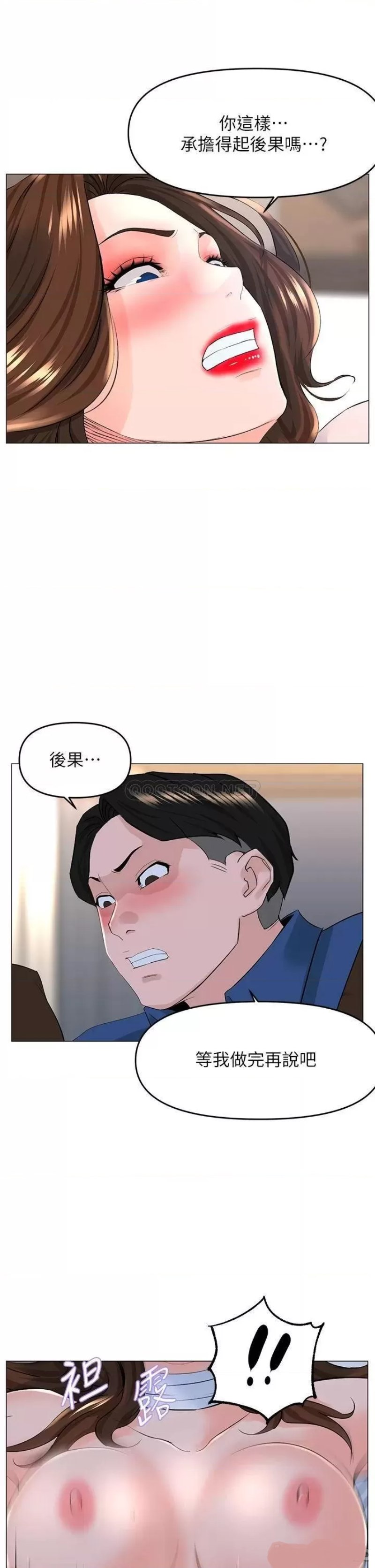 The Neighborhood Celebrity Raw - Chapter 53 Page 2