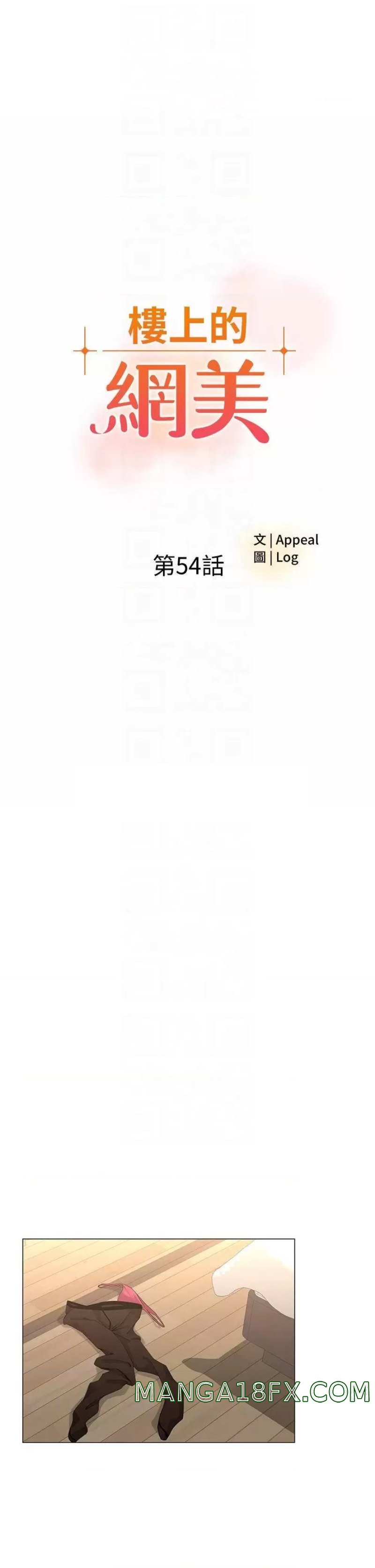 The Neighborhood Celebrity Raw - Chapter 54 Page 3