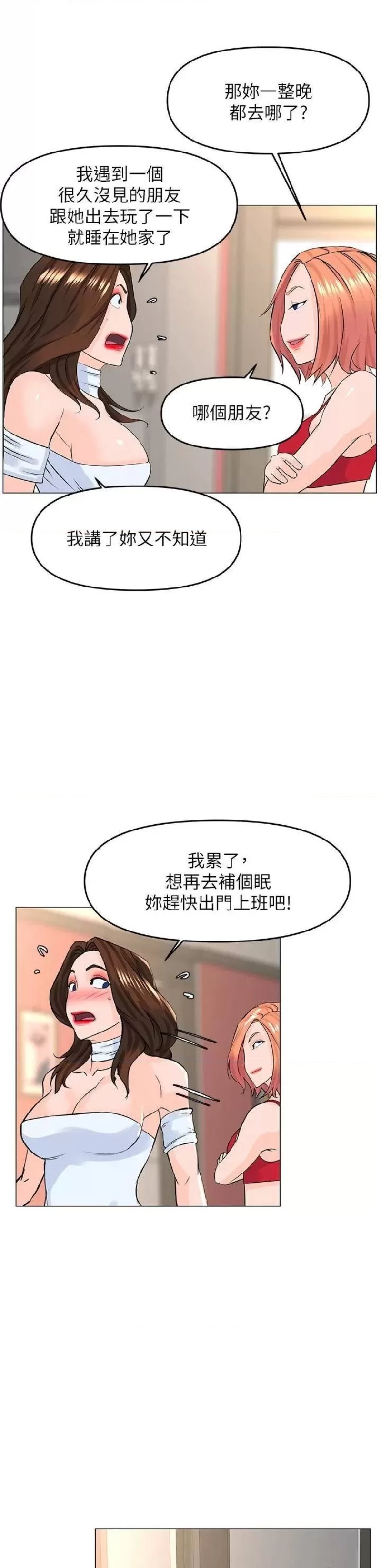 The Neighborhood Celebrity Raw - Chapter 55 Page 27