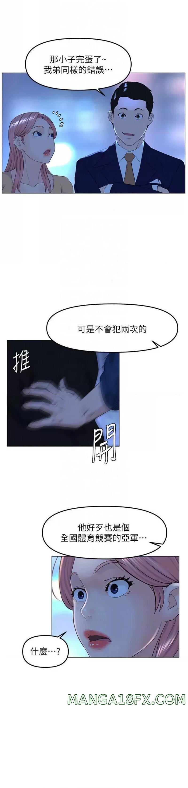 The Neighborhood Celebrity Raw - Chapter 65 Page 12