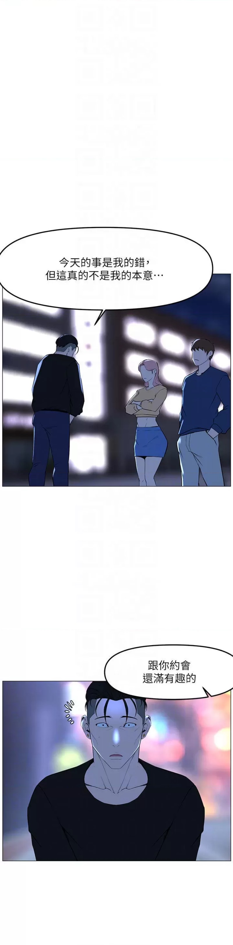 The Neighborhood Celebrity Raw - Chapter 65 Page 16