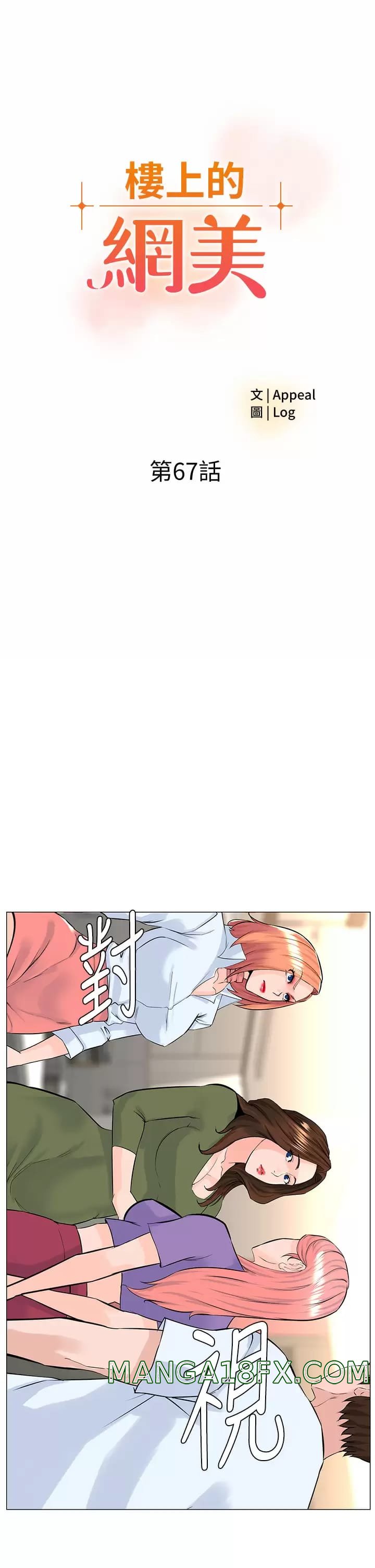 The Neighborhood Celebrity Raw - Chapter 67 Page 3