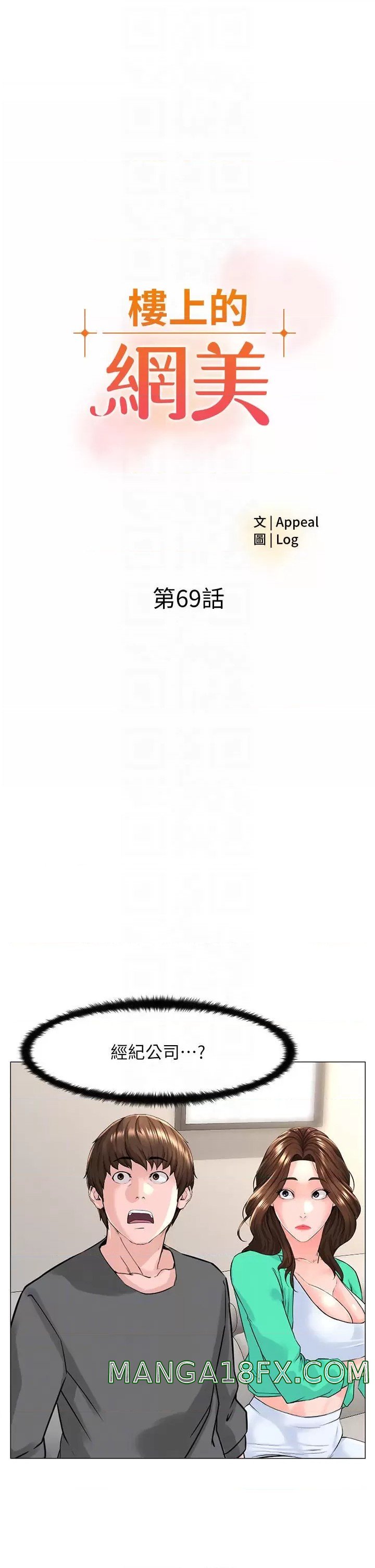 The Neighborhood Celebrity Raw - Chapter 69 Page 4