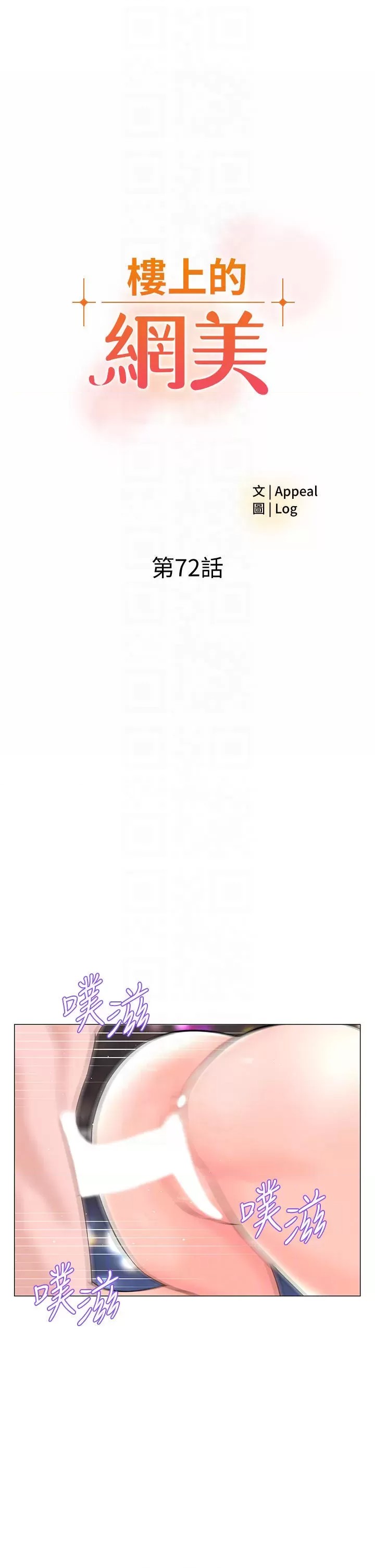 The Neighborhood Celebrity Raw - Chapter 72 Page 4