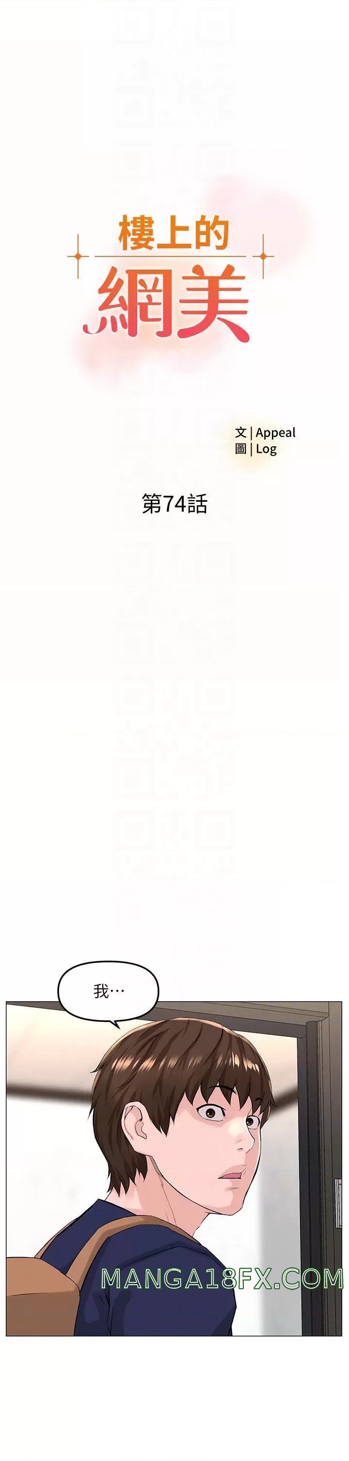 The Neighborhood Celebrity Raw - Chapter 74 Page 4