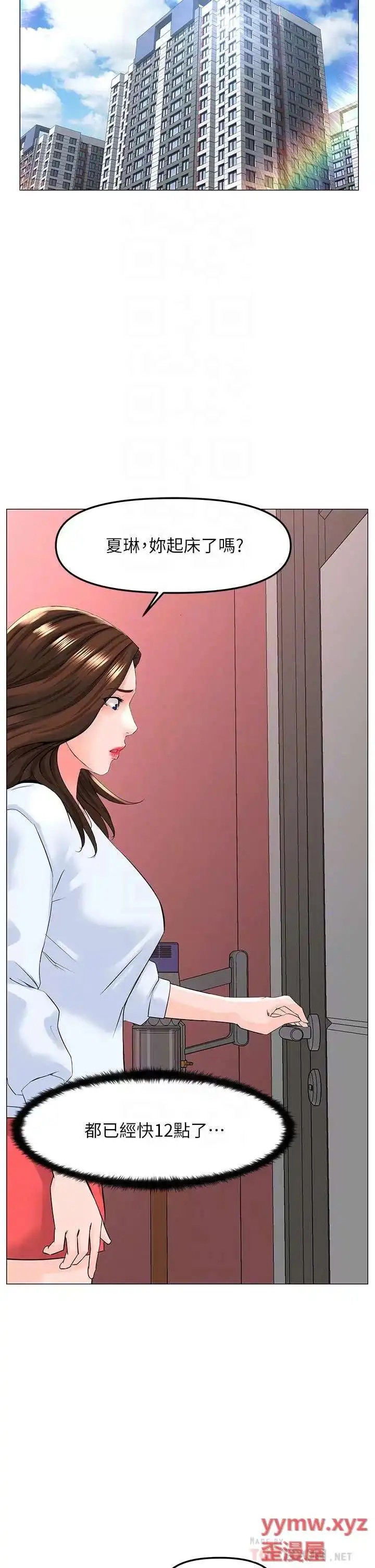 The Neighborhood Celebrity Raw - Chapter 76 Page 18