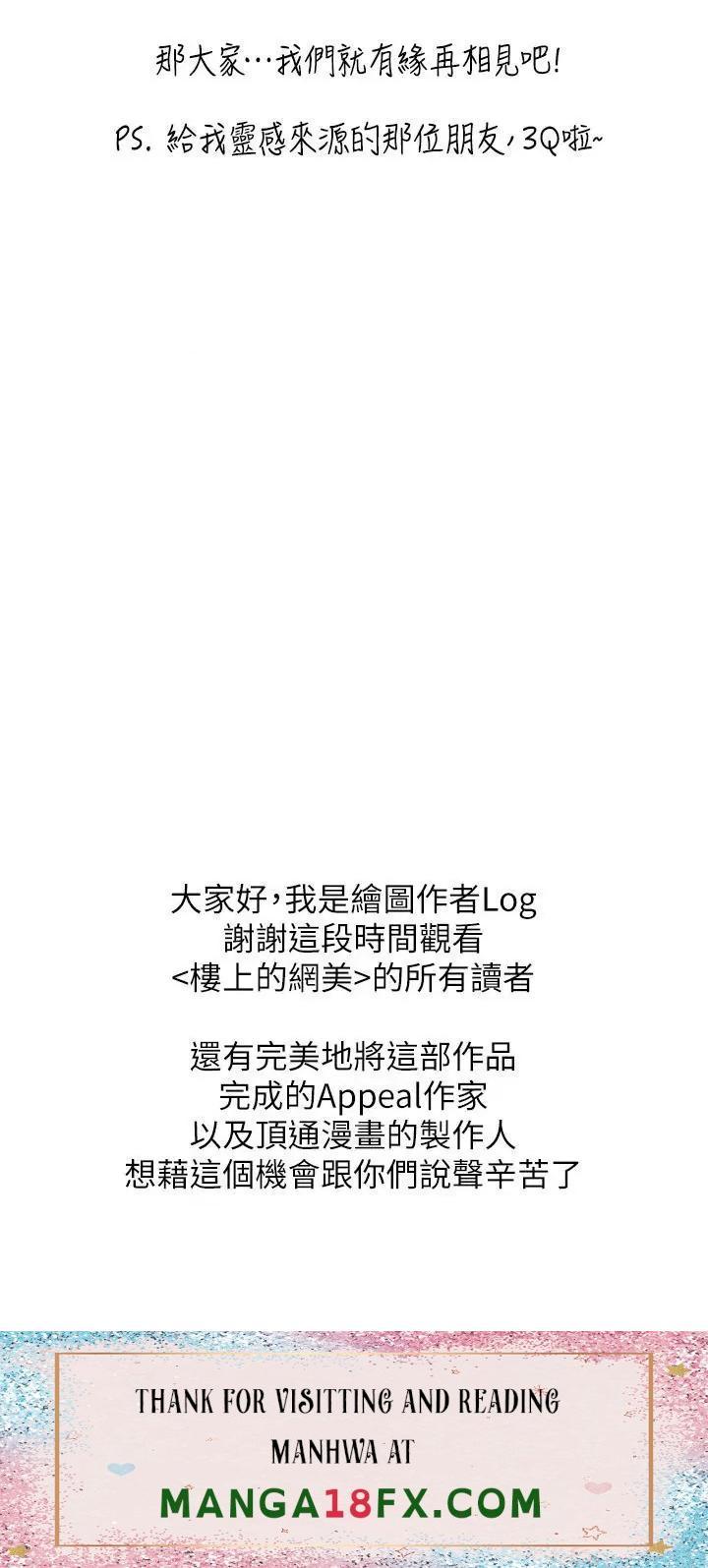 The Neighborhood Celebrity Raw - Chapter 77 Page 51