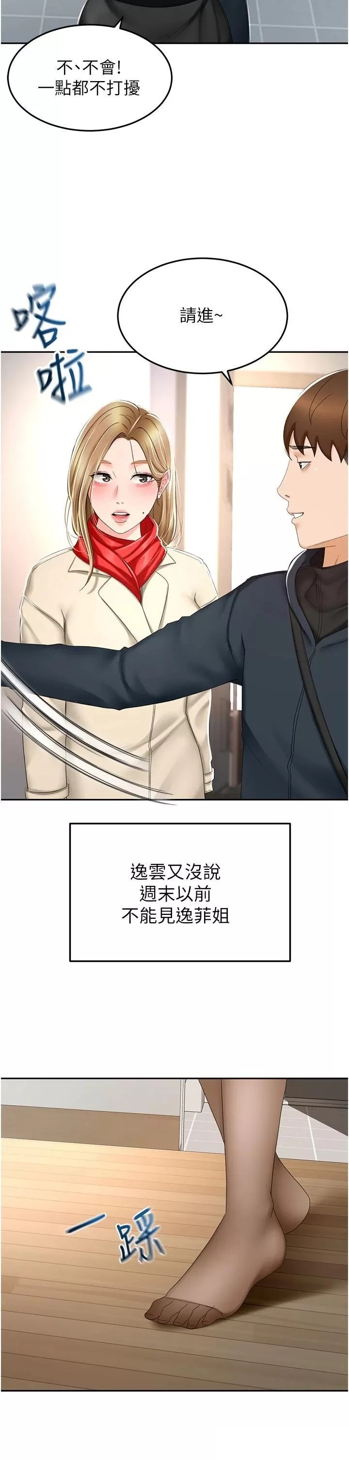 The Little Master Raw - Chapter 69 Page 5