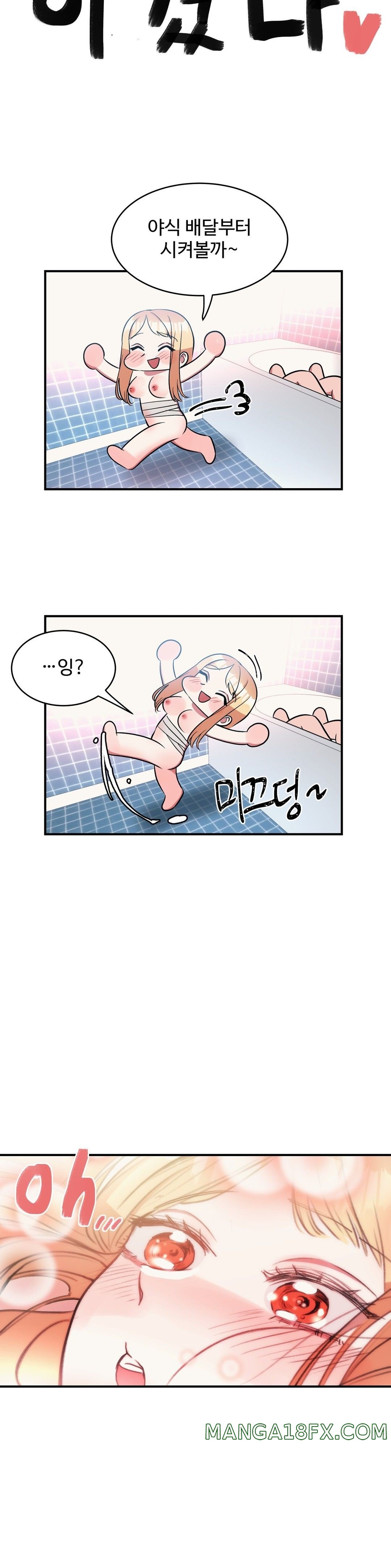 Nickname Raw - Chapter 30 Page 12