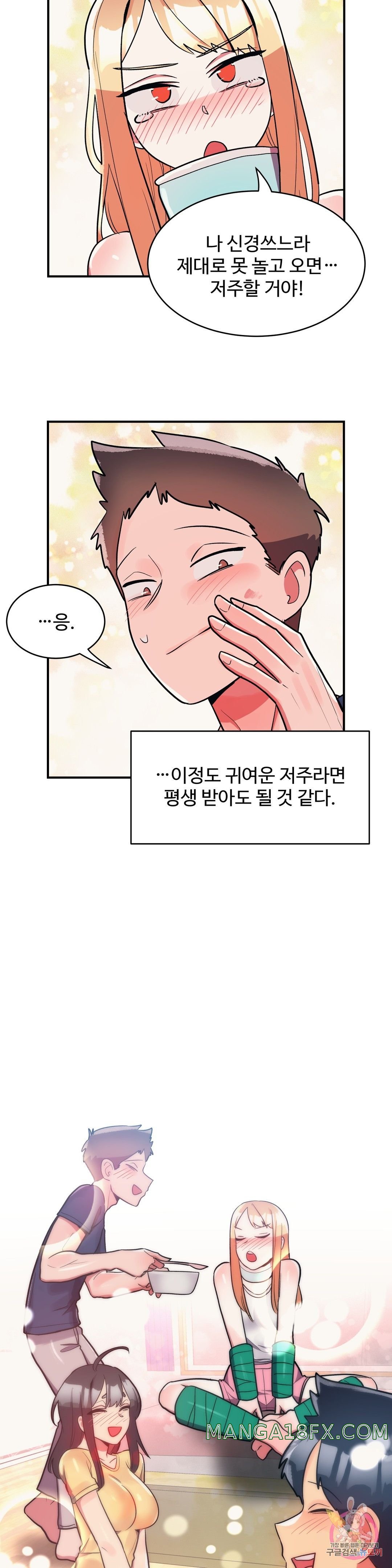 Nickname Raw - Chapter 30 Page 17