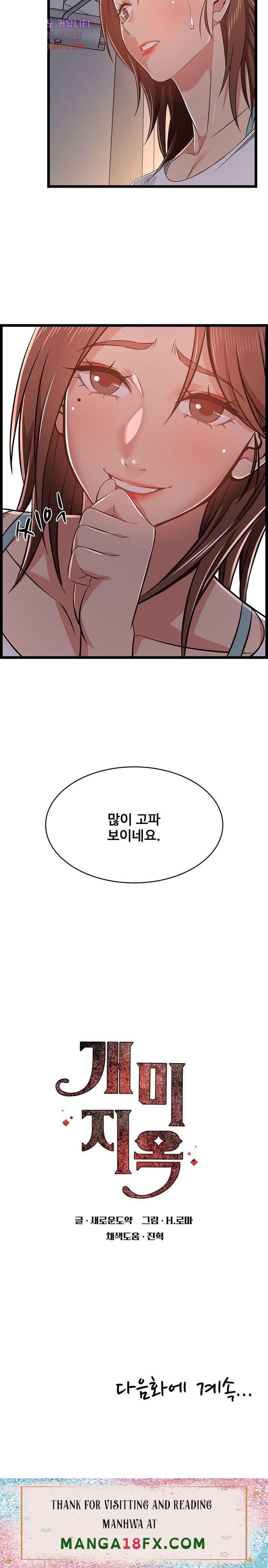 Ant Hell Raw - Chapter 10 Page 20