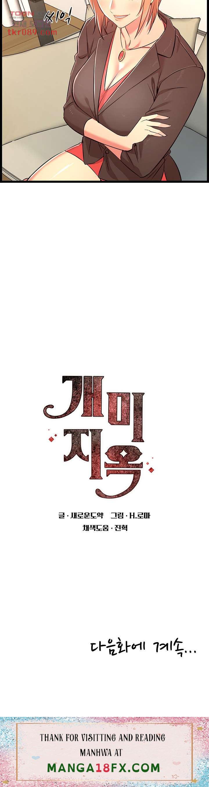 Ant Hell Raw - Chapter 13 Page 22