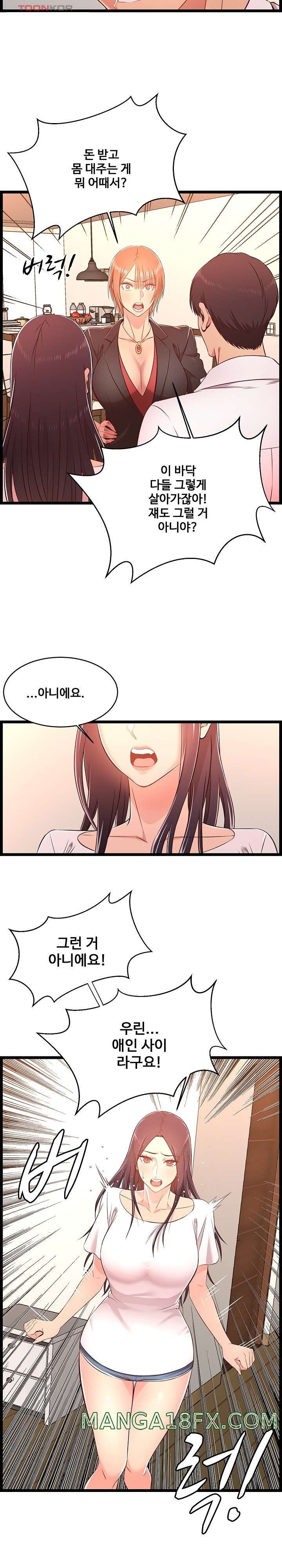 Ant Hell Raw - Chapter 14 Page 9