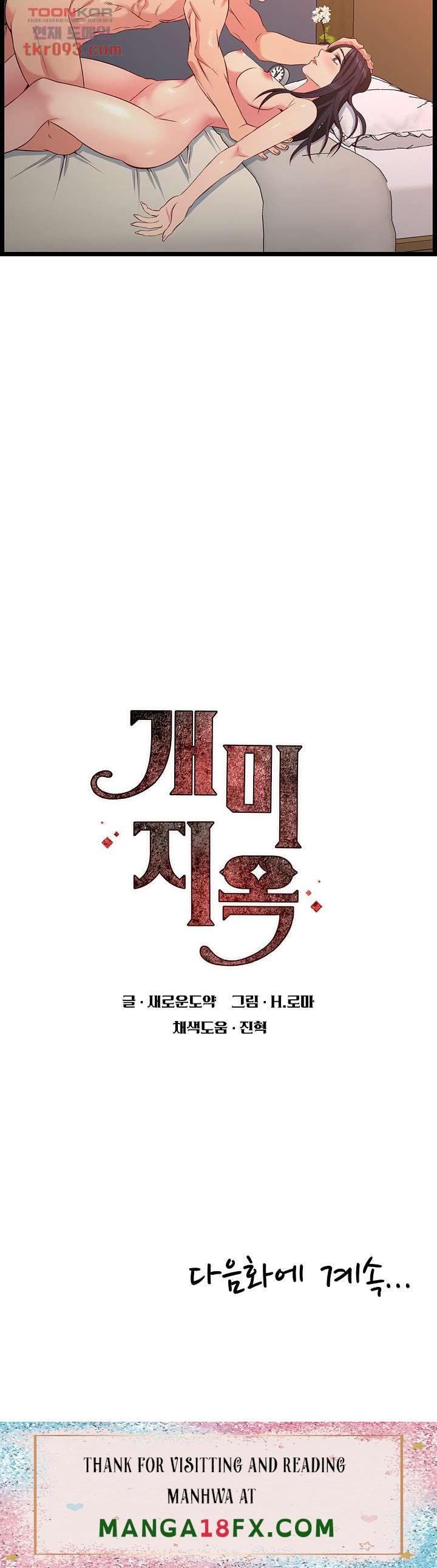 Ant Hell Raw - Chapter 15 Page 23