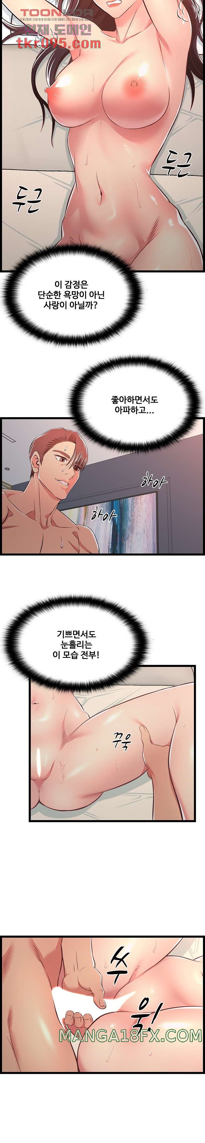 Ant Hell Raw - Chapter 16 Page 6