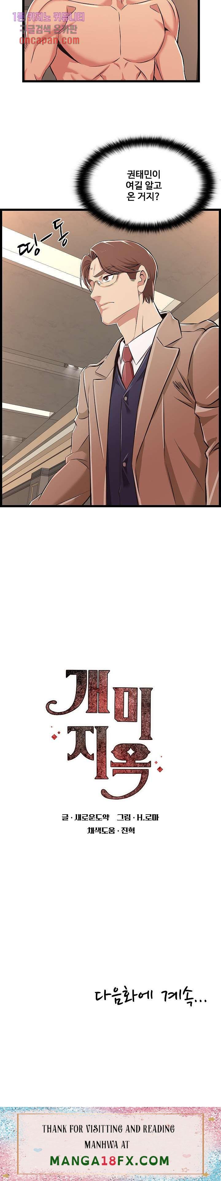 Ant Hell Raw - Chapter 7 Page 20