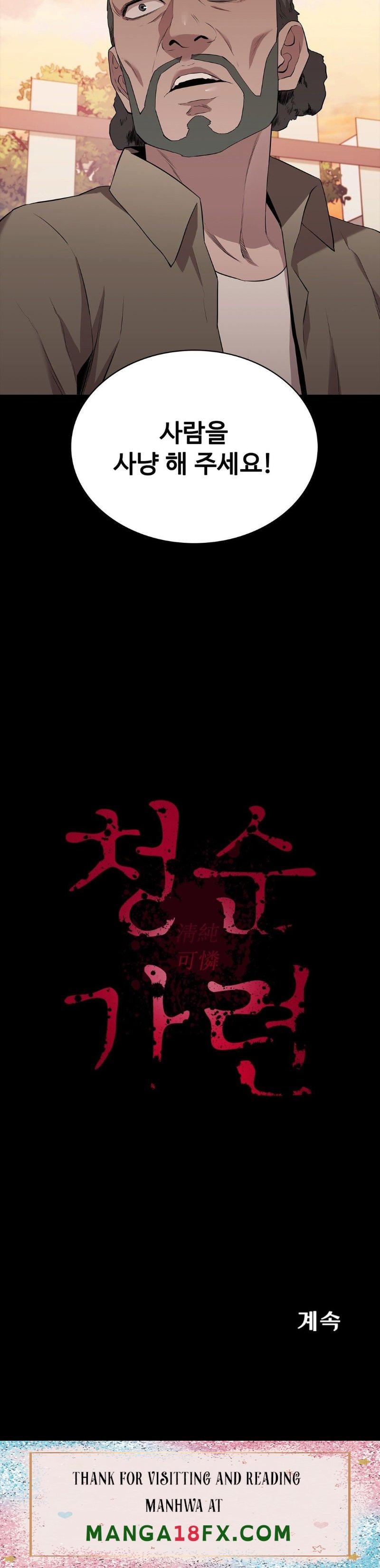 Innocence Beauty Raw - Chapter 14 Page 46