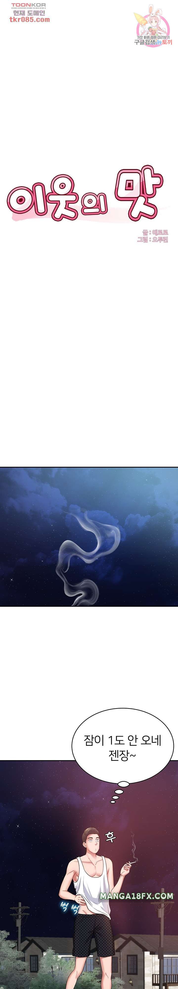 Taste of The Neighborhood Raw - Chapter 13 Page 1