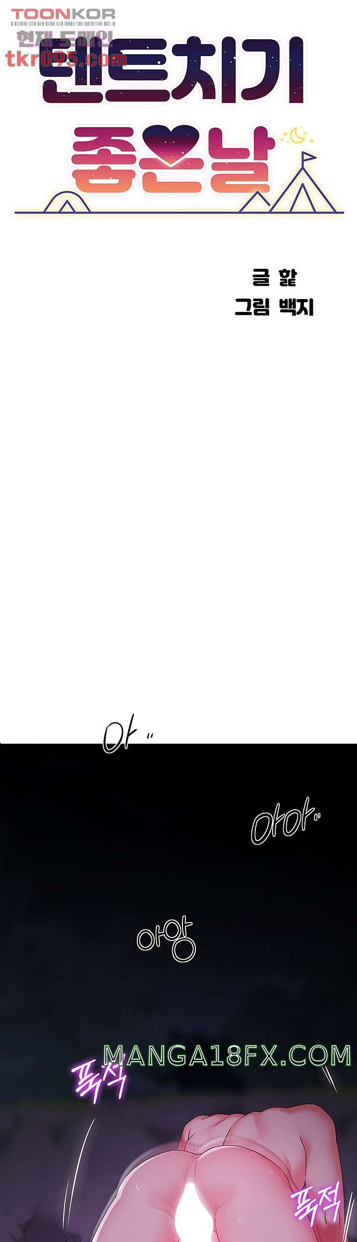 A Good Day To Pitch A Tent Raw - Chapter 13 Page 6