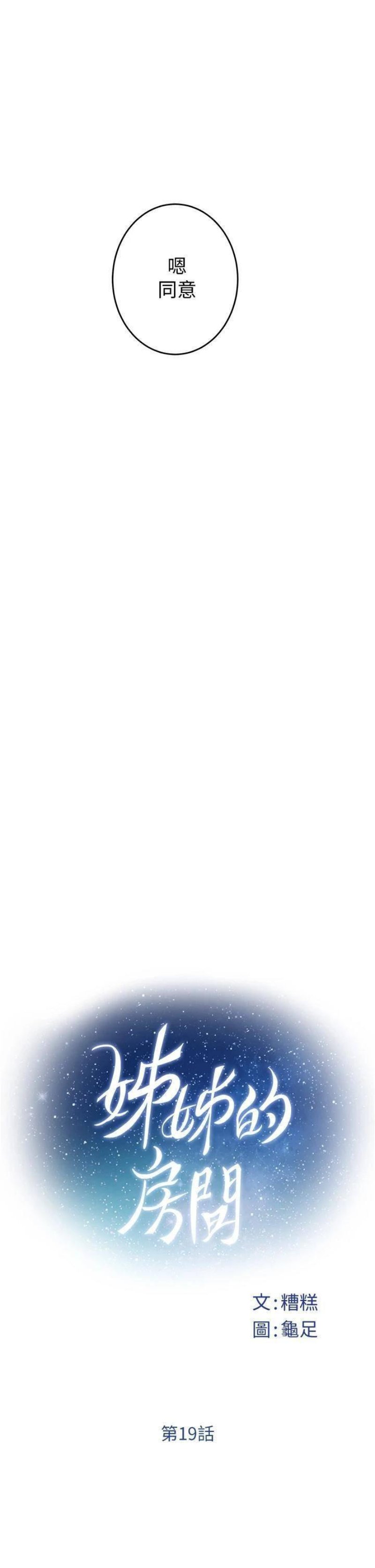 Night With My Sister Raw - Chapter 19 Page 31