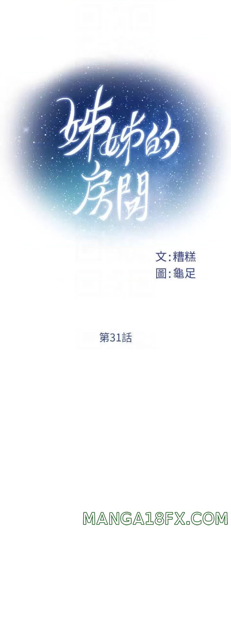 Night With My Sister Raw - Chapter 31 Page 6