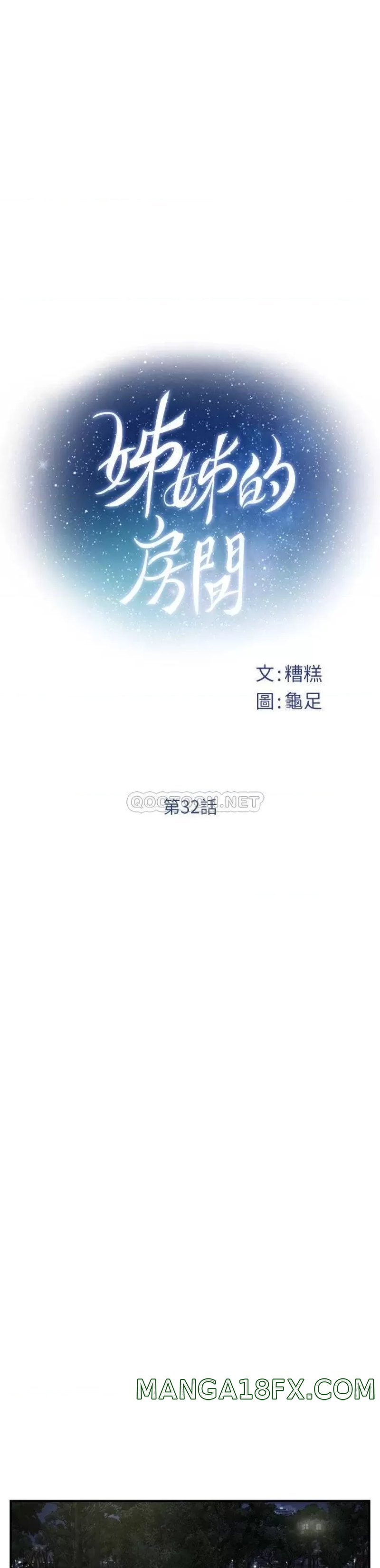 Night With My Sister Raw - Chapter 32 Page 5