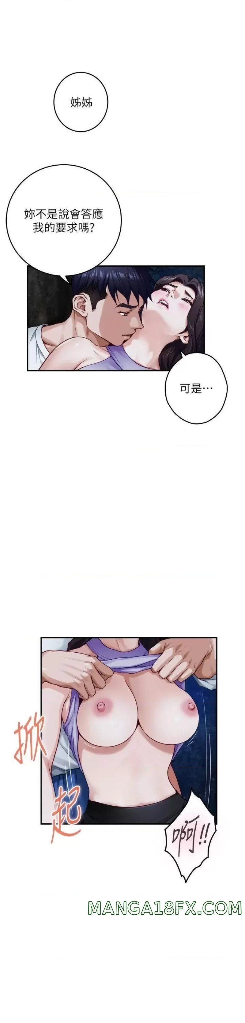 Night With My Sister Raw - Chapter 32 Page 9