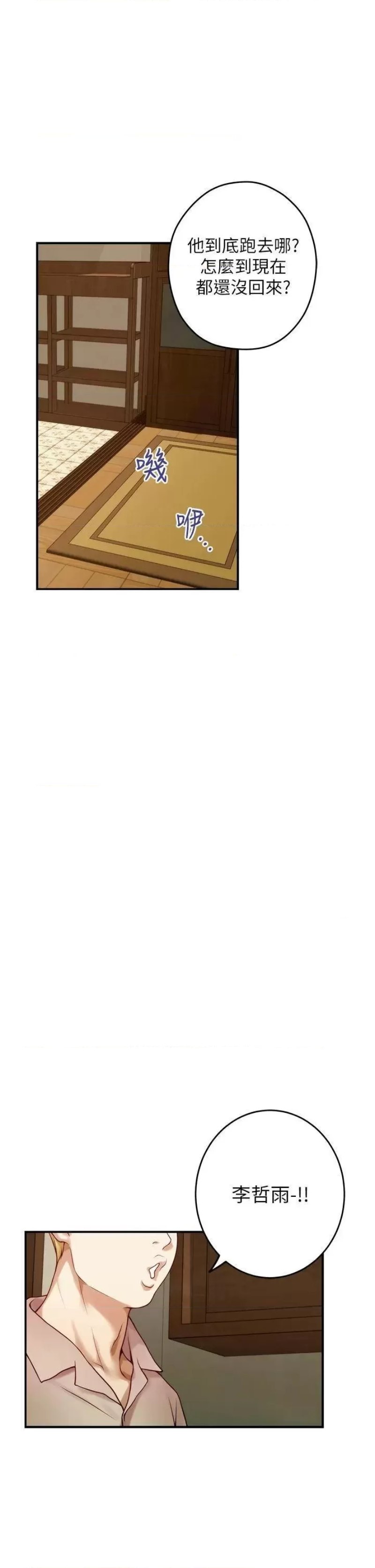 Night With My Sister Raw - Chapter 41 Page 50