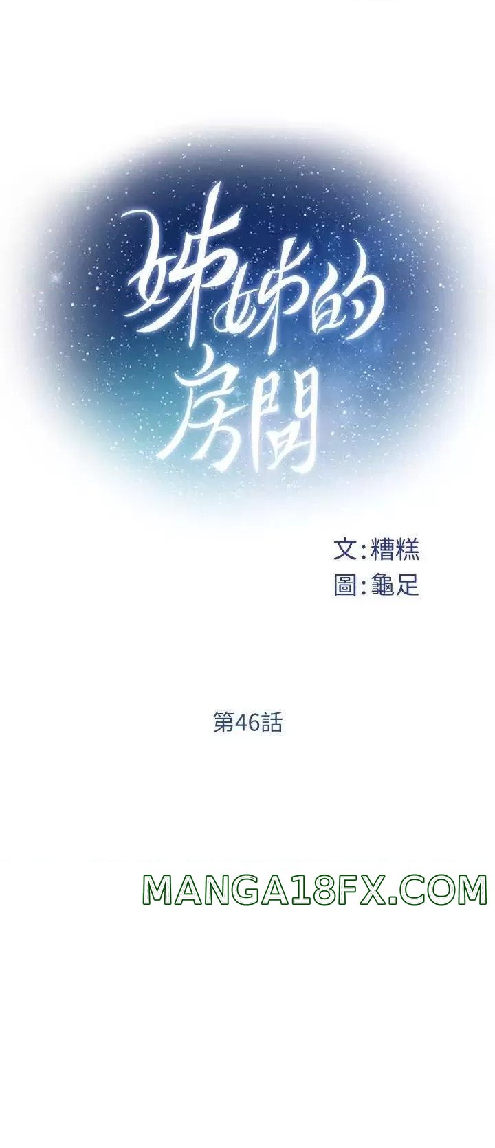 Night With My Sister Raw - Chapter 46 Page 12